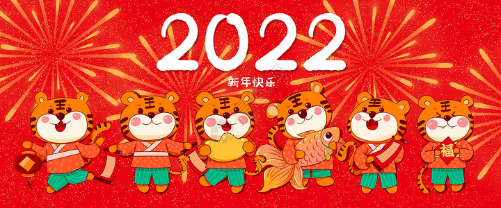 2022年新年快乐横屏虎虎大集合祝福插画背景图片