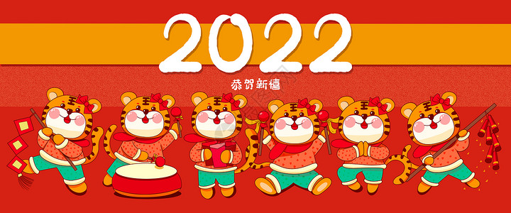 2022年新年虎年虎虎大集合恭贺新禧祝福插画贺岁高清图片素材