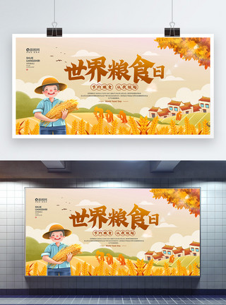 碟米饭10月16日世界粮食日公益宣传展板模板