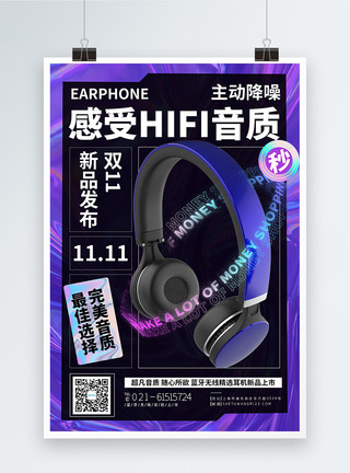 hifi音质酸性金属风蓝牙无线耳机新品发布促销海报模板