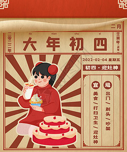 2022大年初四迎灶神插画高清图片