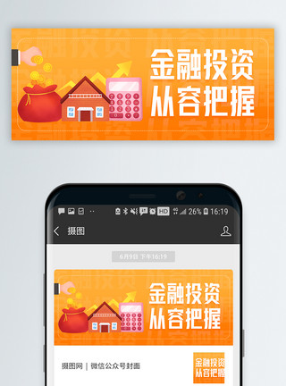 招财猫存钱罐金融投资从容把握通用微信公众号封面模板