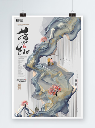 重阳节唯美海报中国风唯美重阳节宣传海报模板