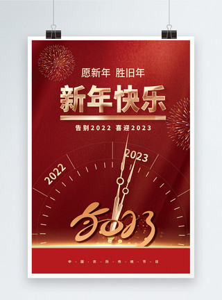 元旦新年快乐2022新年快乐创意海报模板