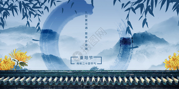 重阳节海报背景图片