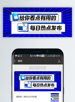 给你点赞给你看点有用的新媒体引流公众号封面配图模板