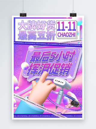 c4d立体房子时尚渐变酸性3d微粒体双十一促销主题海报模板