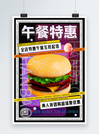 汉堡超值外卖套餐促销海报新风格3d微粒体外卖午餐特惠促销海报模板