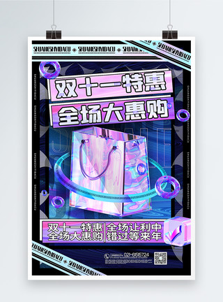 双11电商活动创意镭射渐变酸性风双十一促销海报模板