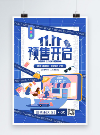 京东购物节双十一预售开启促销宣传海报模板