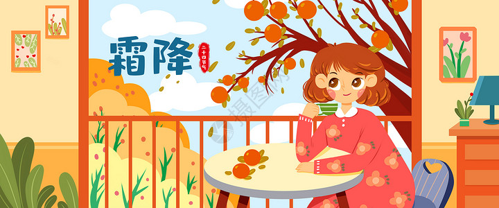 秋季室内坐在窗边喝茶的女孩banner宽屏插画插画