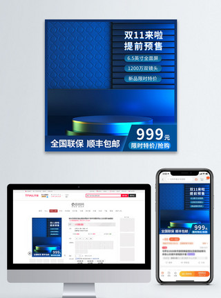蓝色科技背景主图蓝色科技产品双11预售淘宝主图模板