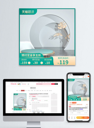 清新C4D化妆品双11预售淘宝主图模板