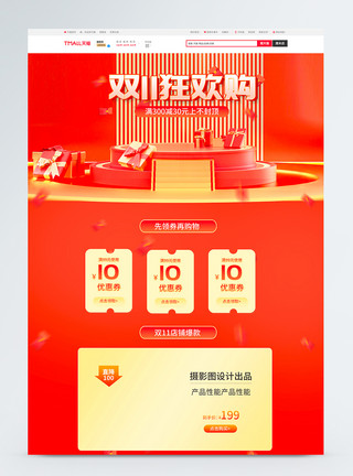 热促活动双11c4d背景电商首页模板