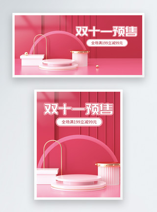 3d建模双十一预售来袭海报banner模板