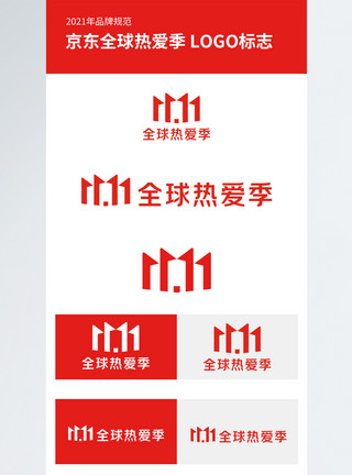 餐饮品牌logo京东11.11全球热爱季品牌logo模板