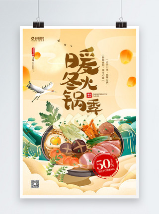 火锅背景素材国潮风暖冬火锅季促销宣传海报模板