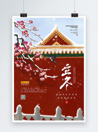 梅花花瓶中国风二十四节气之立冬海报模板