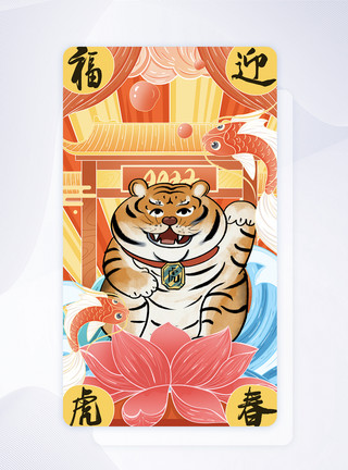 中国风手绘荷花荷叶蝴蝶鲤鱼橙色工笔手绘风虎年手机app引导页模板