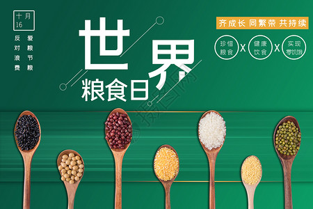 有机豌豆米世界粮食日设计图片