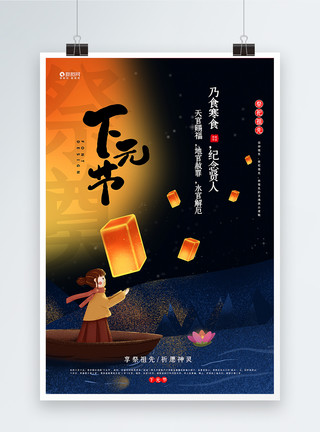 官门山下元节传统节日海报模板