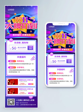 购物狂欢长图双11福利促销营销长图模板