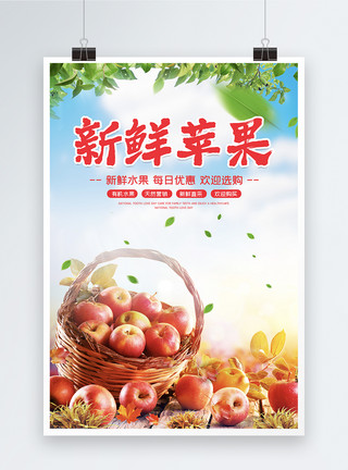 新鲜大苹果新鲜现摘苹果水果优惠促销宣传海报模板