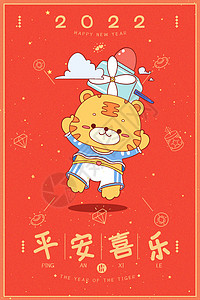 2022虎年插画拜年红包封面背景图片