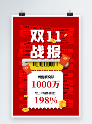 立春刷屏稿简约大气双11战报业绩海报模板