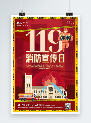 红色119消防宣传日海报红色扁平插画风119消防宣传日海报模板