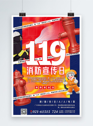 消火栓红蓝撞色插画风119消防安全宣传日海报模板