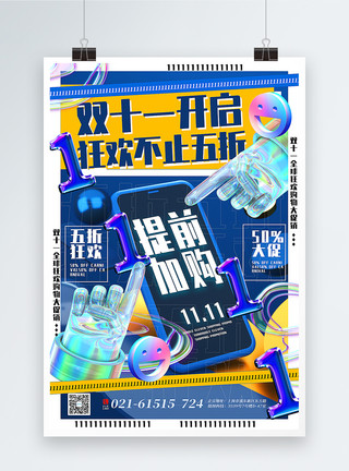 镭射酸性风镭射3d微粒体双十一开启促销海报模板