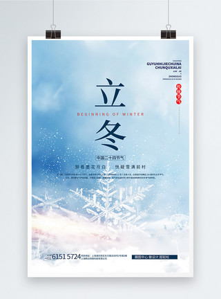 冬天的雪立冬节气创意海报设计模板