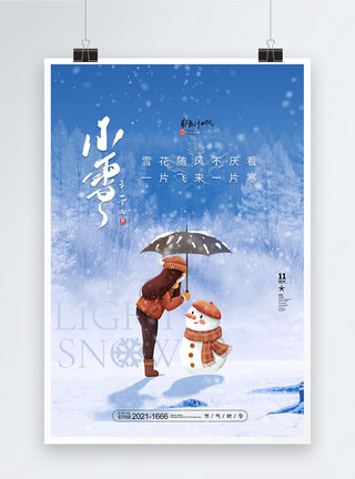 简约雪地插画小雪海报模板