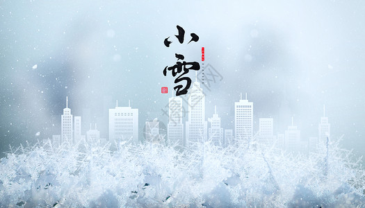 小雪图片