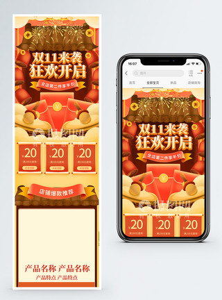 双十一首页手机端双十一狂欢开启淘宝手机端首页模板
