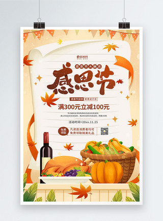 火鸡图片插画风感恩节大酬宾促销宣传海报模板