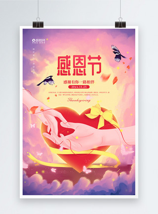 爱心水彩手绘风感恩节节日祝福宣传海报模板