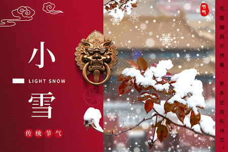 门环中式小雪设计图片