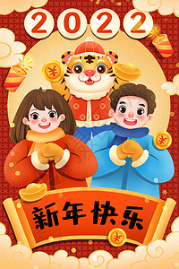 虎年跨年拜年祝福新年快乐插画背景图片