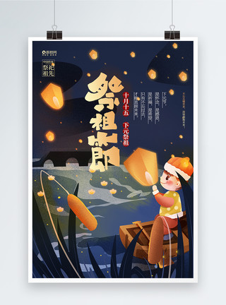 官门山中国传统下元节宣传公益海报模板