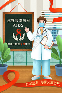 世界艾滋病日科普的医生插画图片