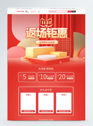 双11狂欢继续红色立体C4D双11返场狂欢淘宝首页模板