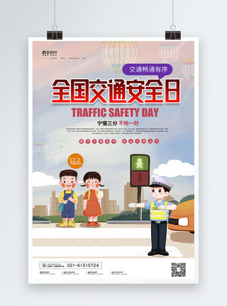 安全反思日交通安全日宣传海报模板
