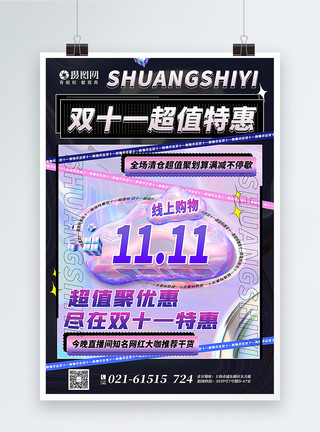 酸性风双十一特惠海报酸性镭射双十一超值特惠促销海报模板