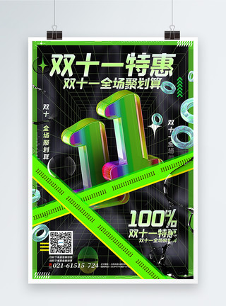 镭射酸性双十一特惠海报酸性镭射潮流时尚双十一特惠海报模板