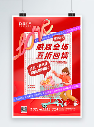 感恩节购物红色3d微粒体感恩节促销海报模板