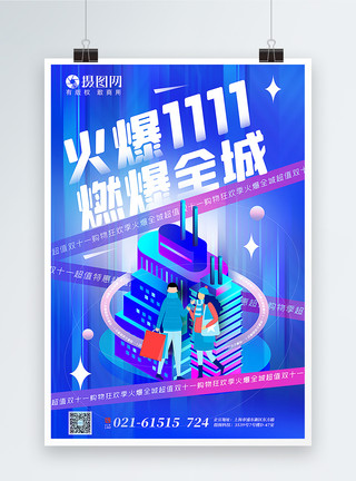 蓝色2.5d立体插画风火爆双十一电商节海报模板