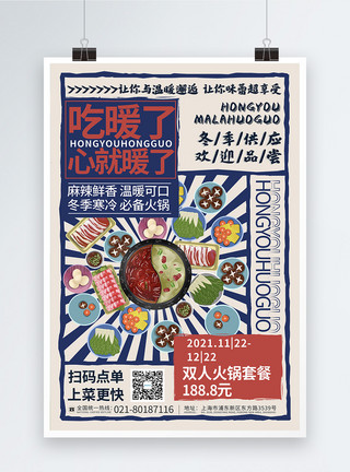 火锅食材牛百叶复古美食火锅海报促销海报模板