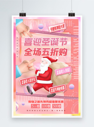 潮流粉色圣诞节主题促销海报时尚潮流粉色3d微粒体圣诞节主题促销海报模板